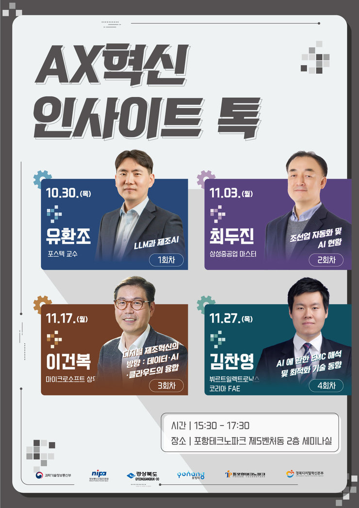 [AX 인사이트 톡] 포스터 2